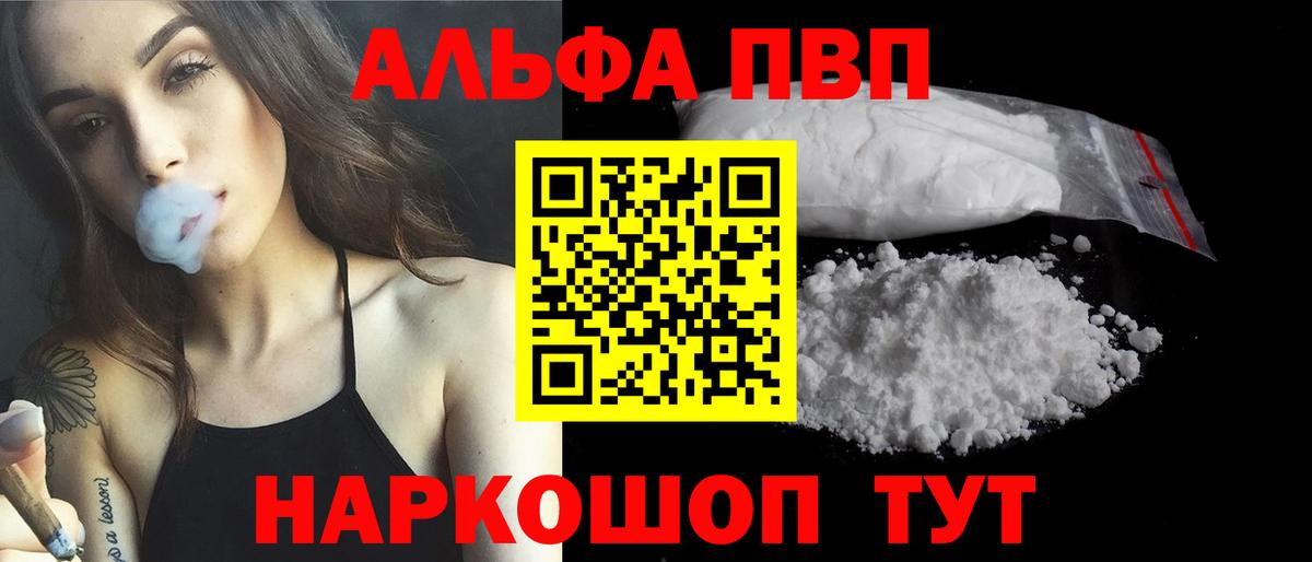 Альфа ПВП Crystall  Вход с VPN  Alfa_PVP VHQ  Заринск  APVP Crystall 