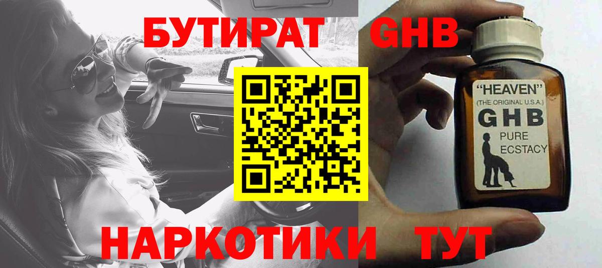 БУТИРАТ буратино  Вход с VPN  Заринск 