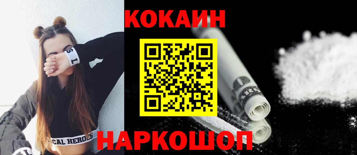 Кокаин FishScale Заринск