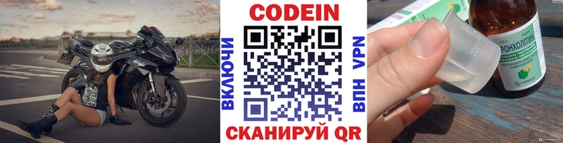 Codein напиток Lean (лин)  Заринск 