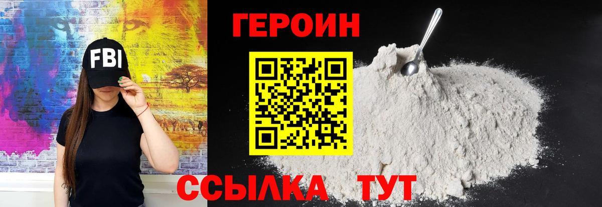 Героин белый Заринск