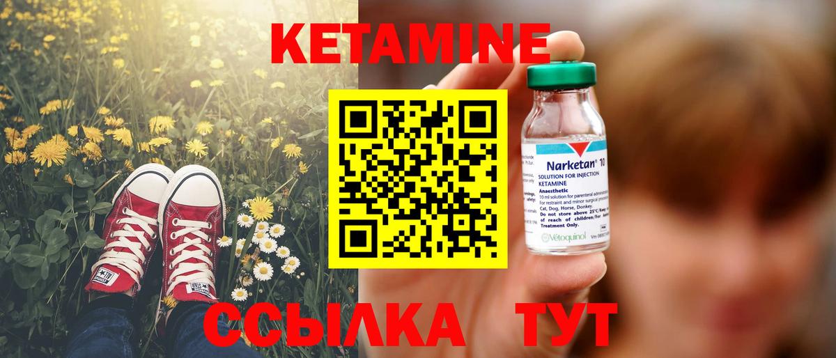 Кетамин ketamine Заринск