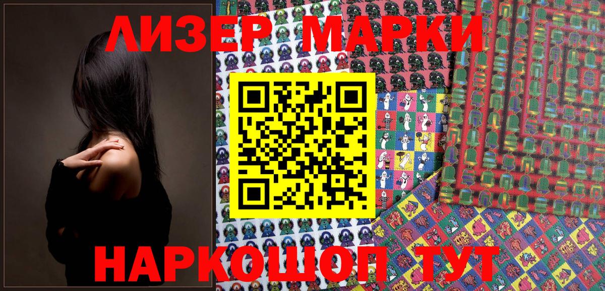 Наркотические марки 1,5мг Заринск